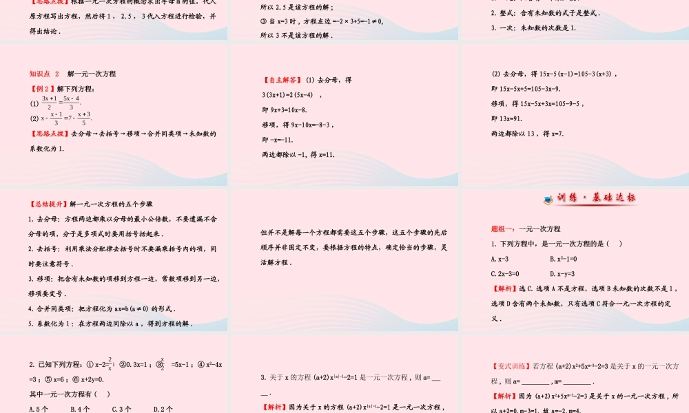 七年级数学下册 第6章 一元一次方程6.2 解一元一次方程6.22解一元一次方程第1课时课件 (新版)华东师大版 课件