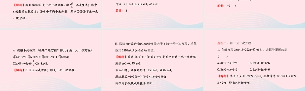 七年级数学下册 第6章 一元一次方程6.2 解一元一次方程6.22解一元一次方程第1课时课件 (新版)华东师大版 课件