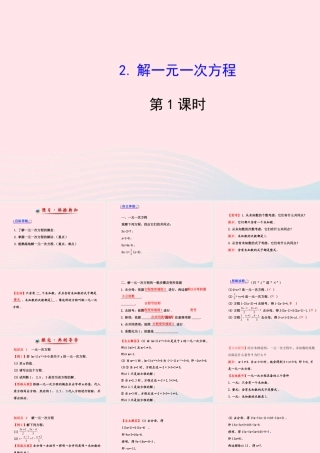 七年级数学下册 第6章 一元一次方程6.2 解一元一次方程6.22解一元一次方程第1课时课件 (新版)华东师大版 课件