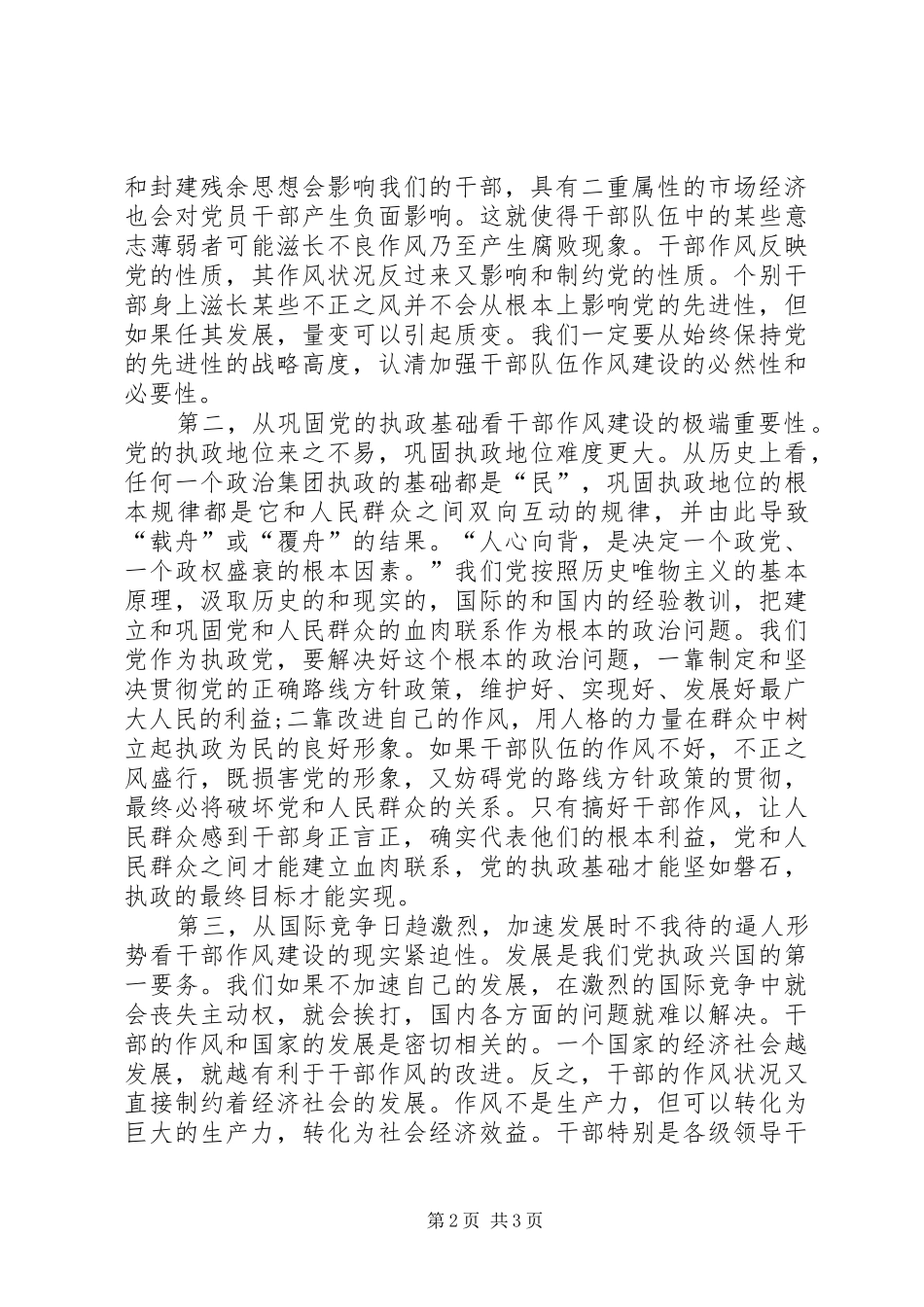 公务员干部作风建设精彩演讲稿_第2页