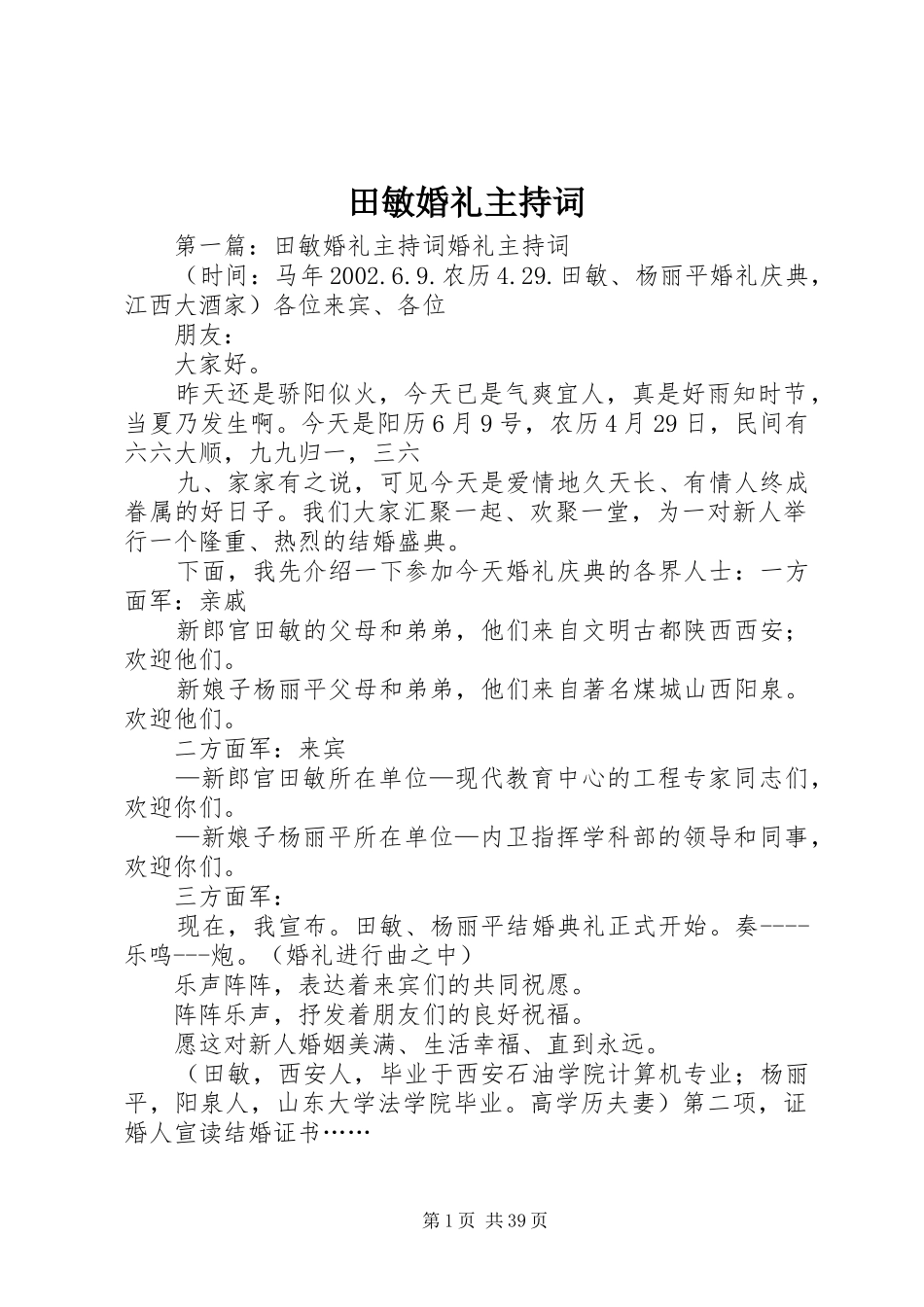 田敏婚礼主持词_第1页