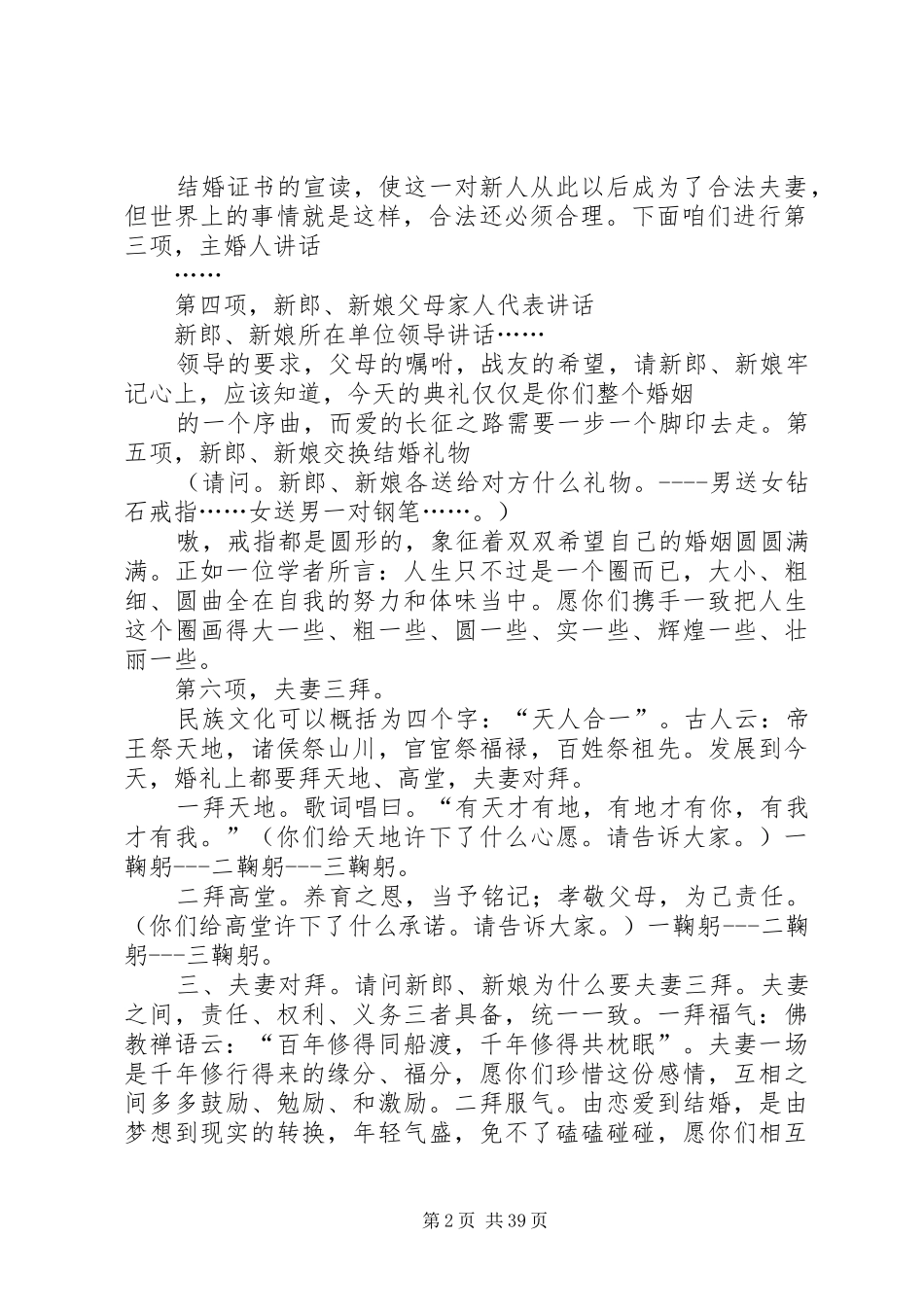 田敏婚礼主持词_第2页