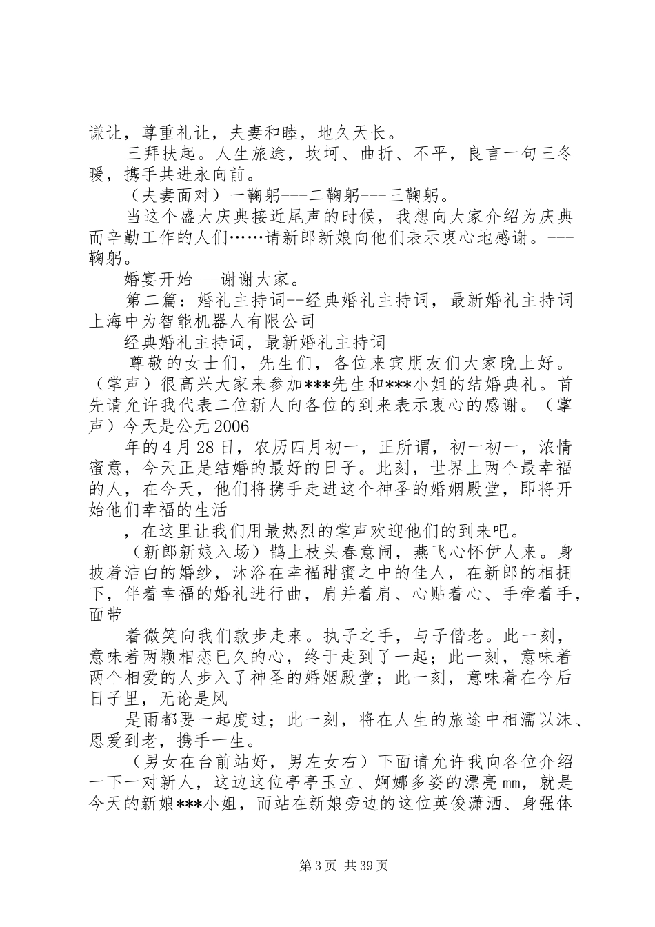 田敏婚礼主持词_第3页