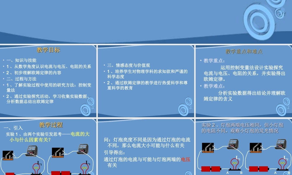 九年级物理 欧姆定律教材分析课件 北师大版 课件