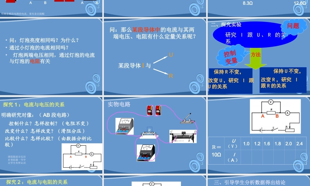 九年级物理 欧姆定律教材分析课件 北师大版 课件