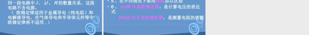 九年级物理 欧姆定律教材分析课件 北师大版 课件