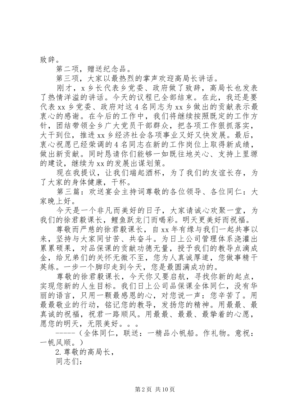 在欢送宴会上的主持词_第2页