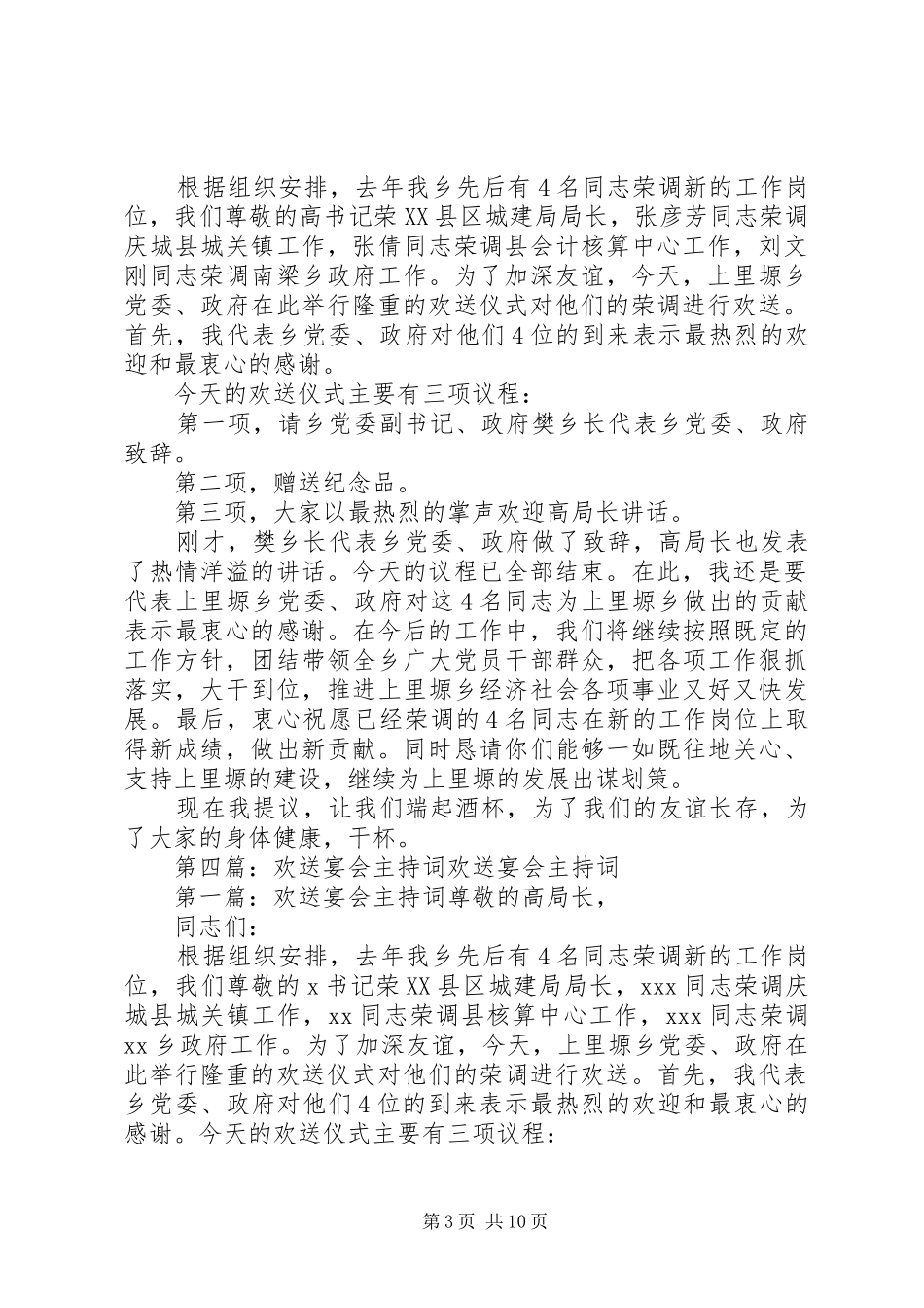 在欢送宴会上的主持词_第3页