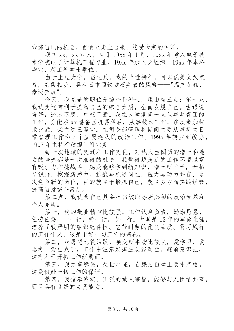 各科科长竞聘演讲稿范文_第3页