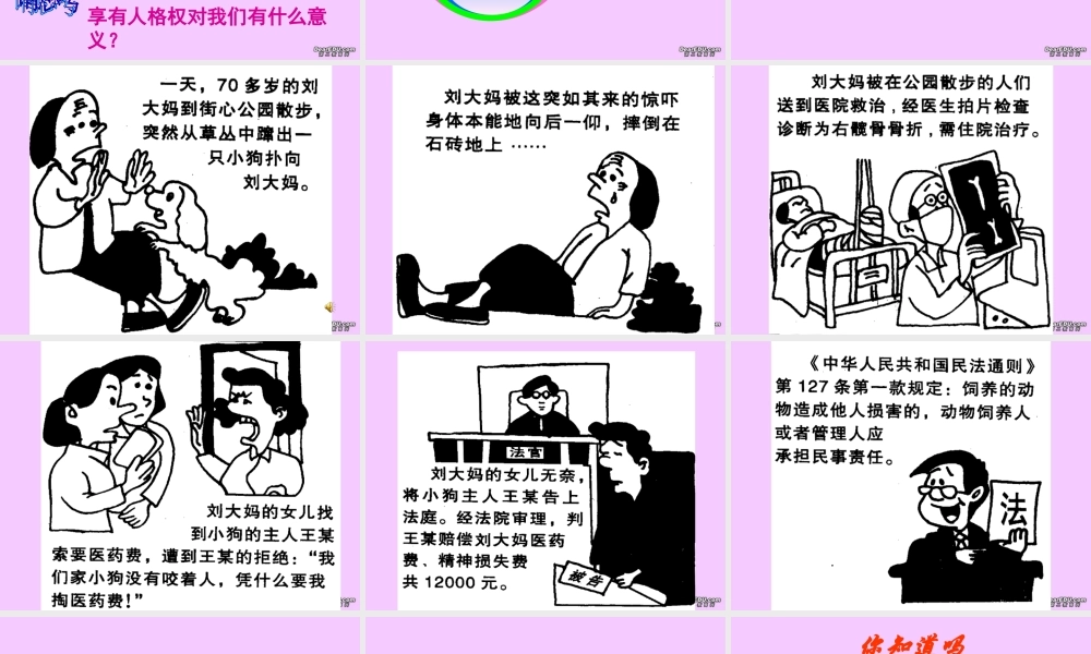 八年级政治生命健康权课件 人教版 课件