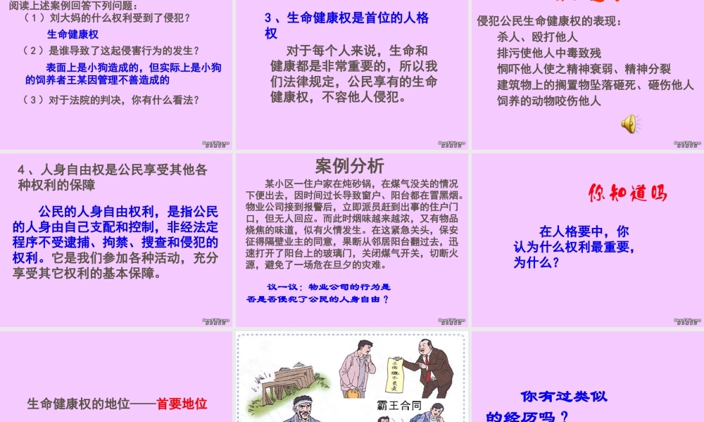 八年级政治生命健康权课件 人教版 课件