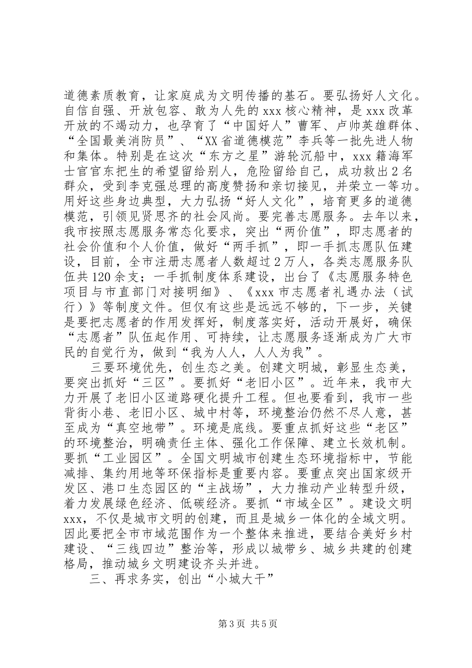 文明城市推进大会讲话稿_第3页