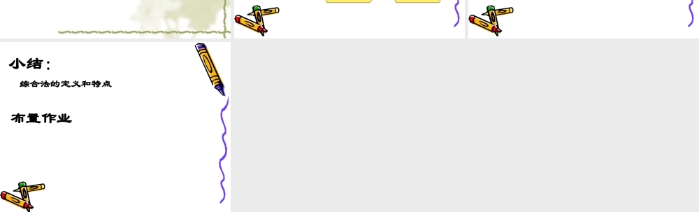 数学人教选修4-5(A)综合法1ppt 课件