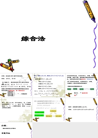 数学人教选修4-5(A)综合法1ppt 课件