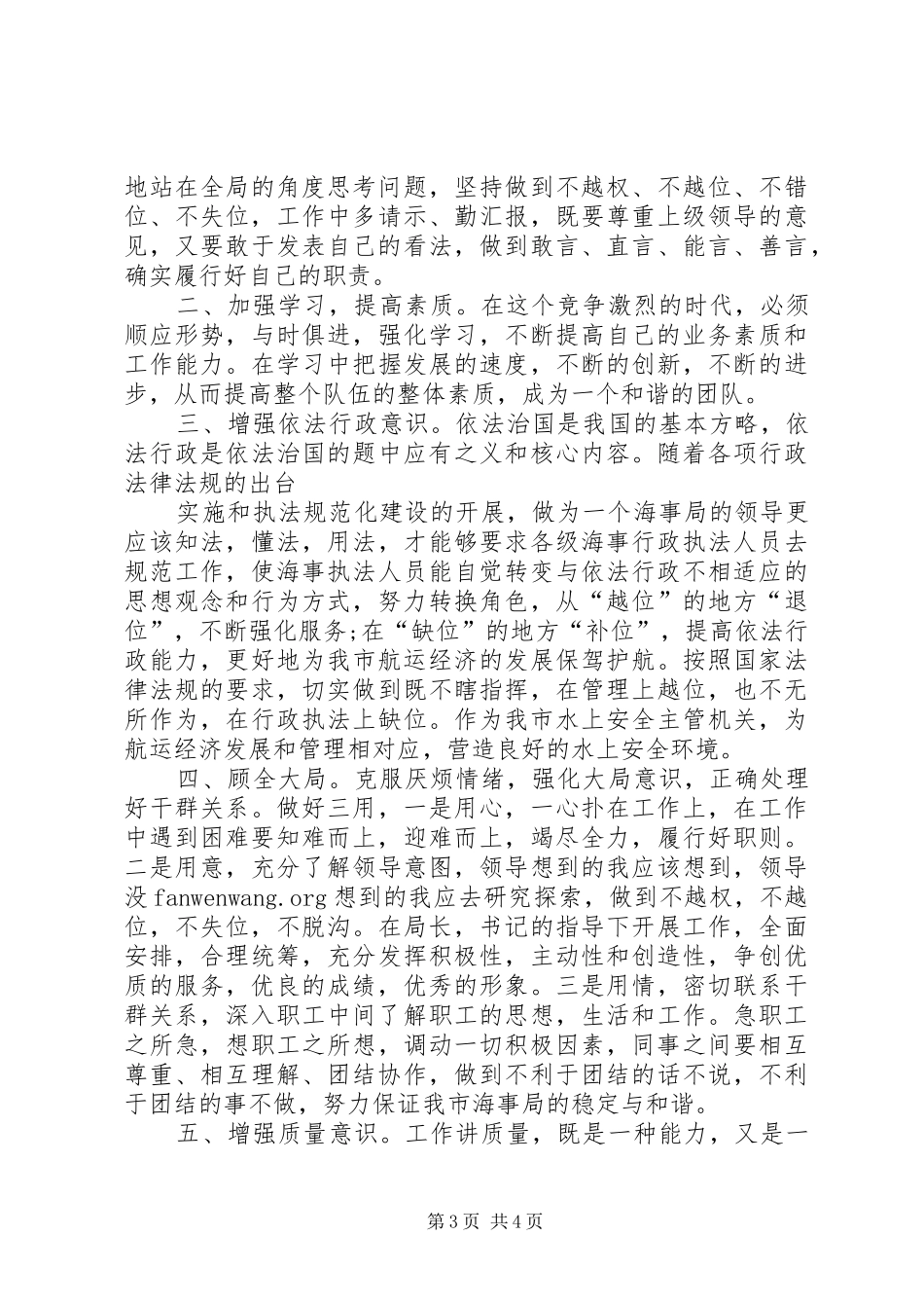 海事局竞职演讲稿_第3页