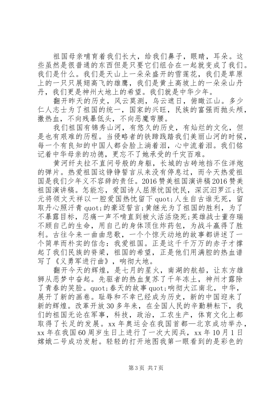 篇一：20XX年歌颂祖国的演讲稿_第3页