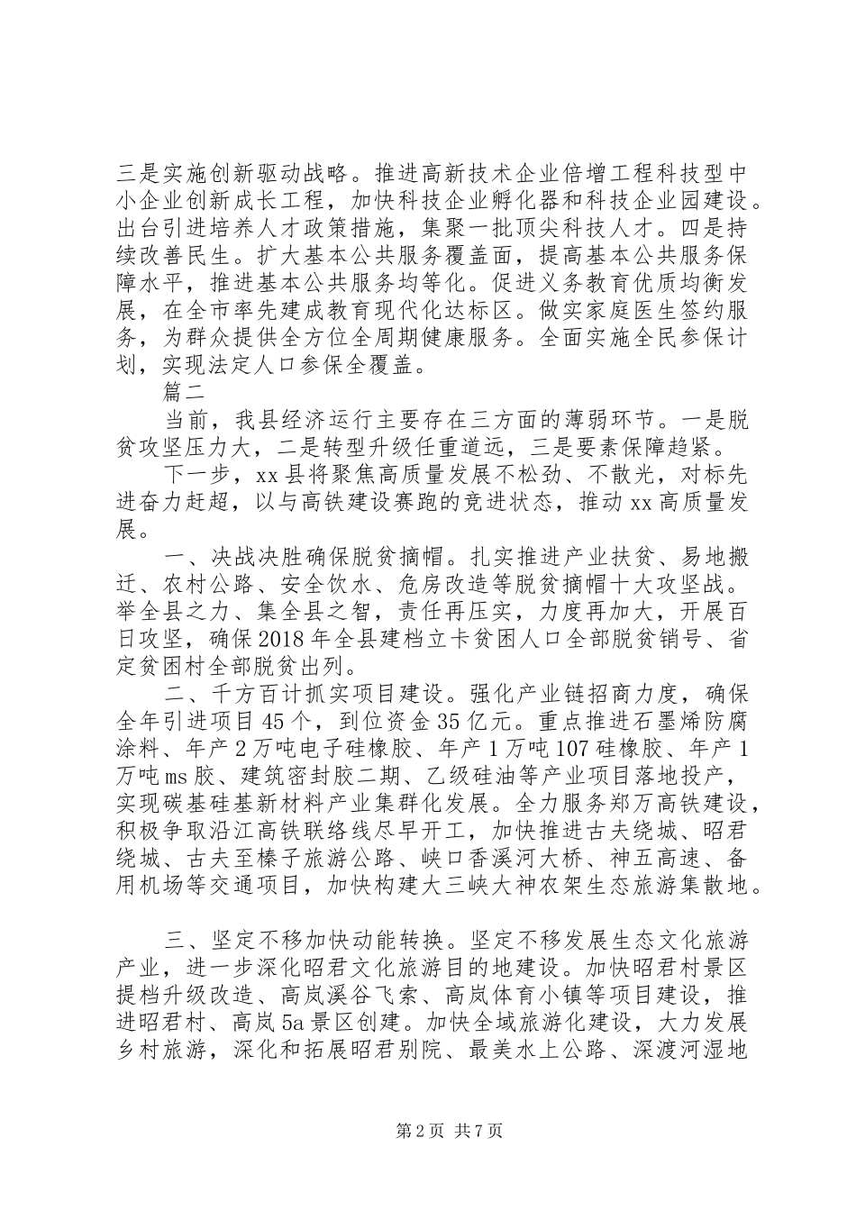 县域经济高质量发展工作会议交流发言稿6篇_第2页