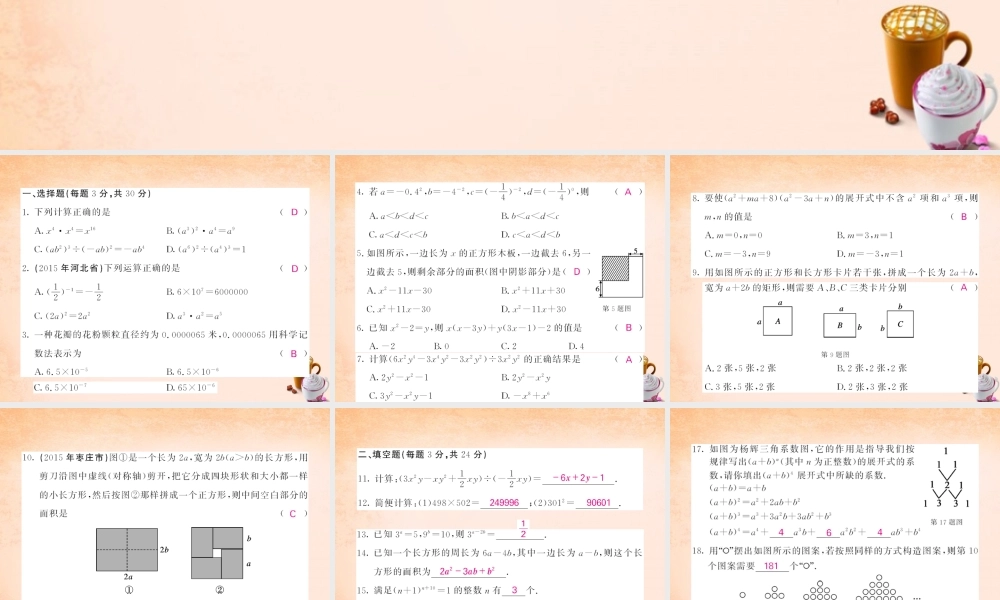 七年级数学下册 第一章 整式的乘除综合测试题课件 (新版)北师大版 课件-2