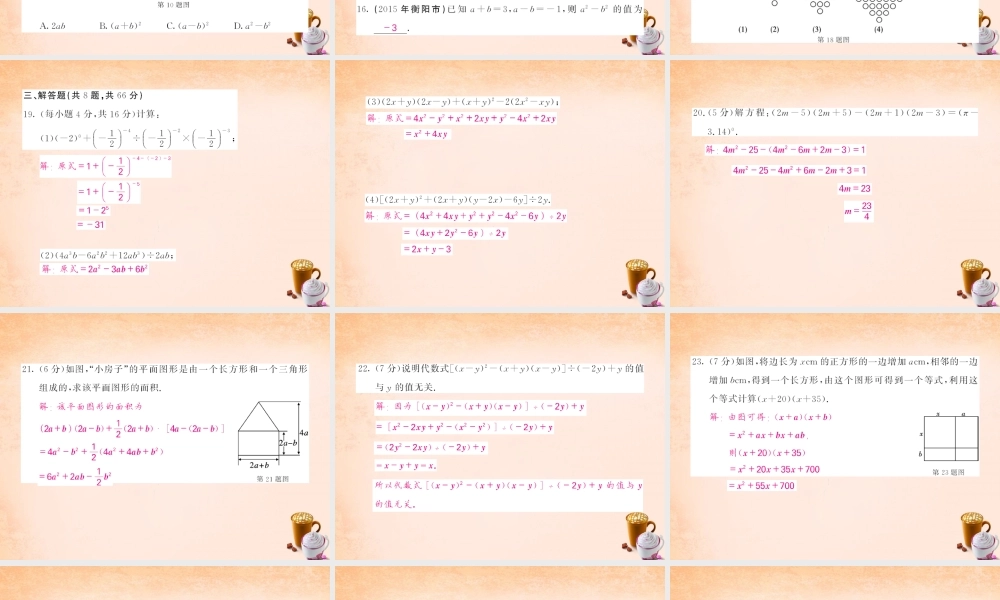 七年级数学下册 第一章 整式的乘除综合测试题课件 (新版)北师大版 课件-2
