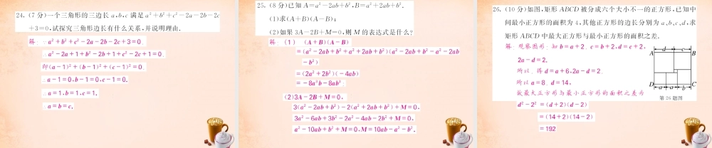 七年级数学下册 第一章 整式的乘除综合测试题课件 (新版)北师大版 课件-2