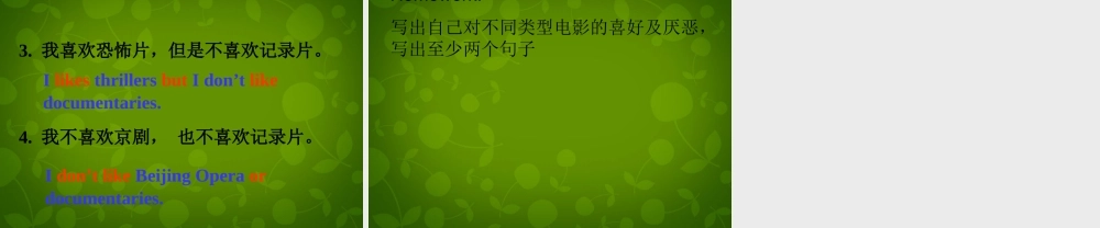 中学七年级英语上册(Unit 9 Do you want to go to a movie)课件2 人教新目标版 课件