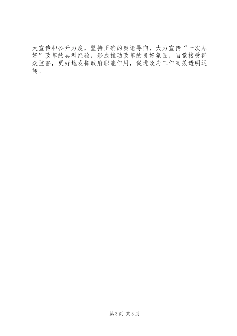 全市强化作风建设深化“一次办好”改革会议主持词_第3页