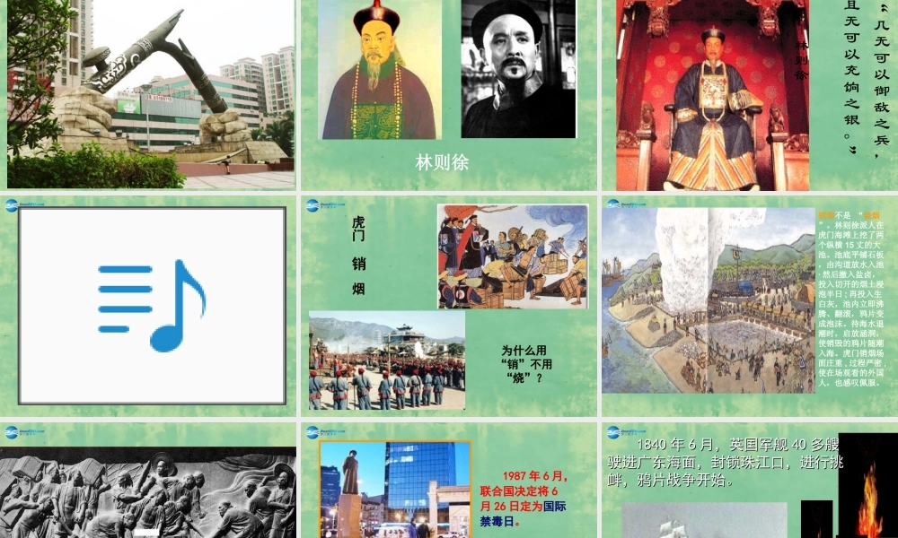 八年级历史上册 第一单元 第1课 鸦片战争鸦片战争课件 新人教版 课件