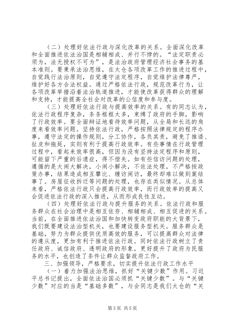 依法行政工作会议上讲话稿_第3页
