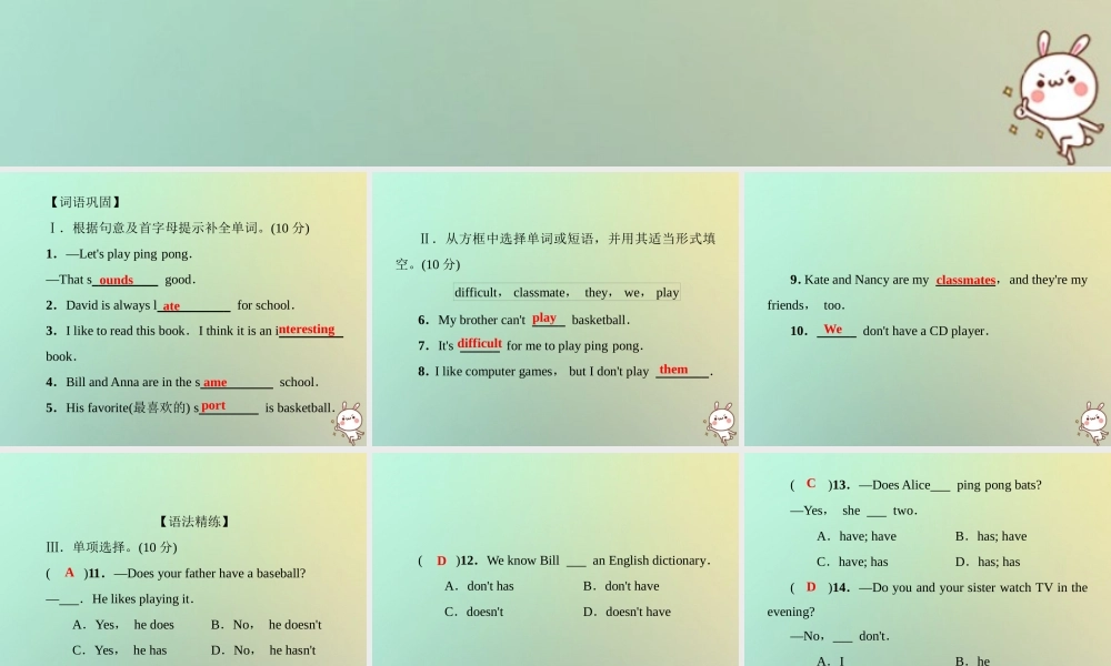 七年级英语上册 第五单元 基础知识检测课件 (新版)人教新目标版 课件