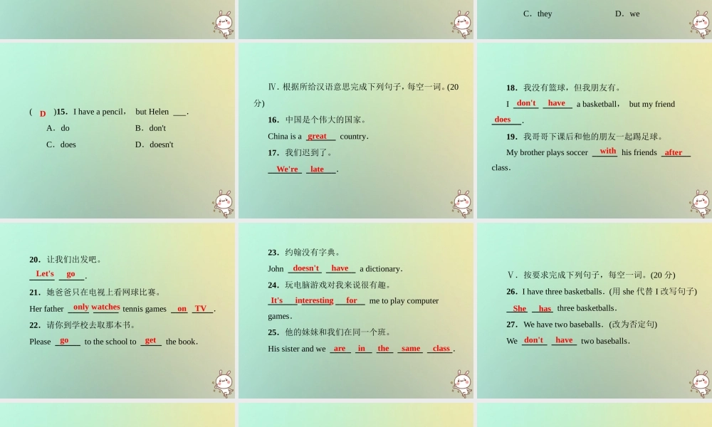 七年级英语上册 第五单元 基础知识检测课件 (新版)人教新目标版 课件