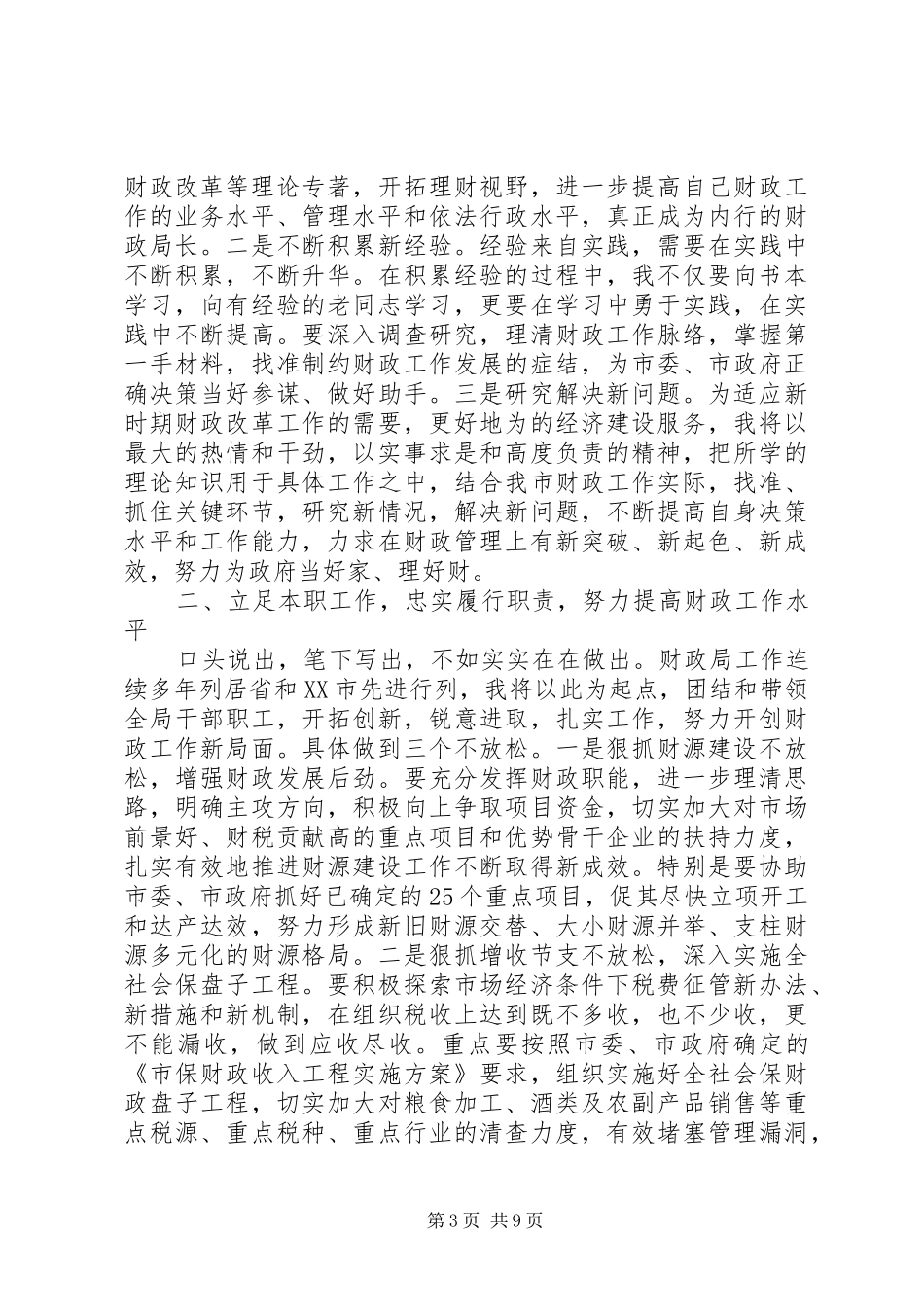 关于就职演讲稿_第3页
