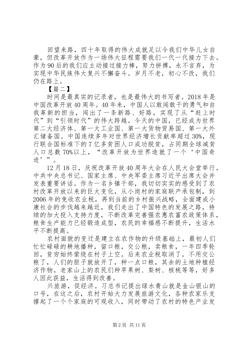 学习总书记改革开放大会讲话感悟8篇_第2页