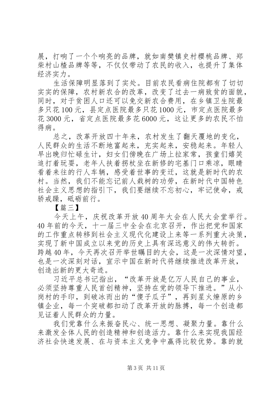 学习总书记改革开放大会讲话感悟8篇_第3页