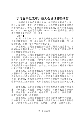 学习总书记改革开放大会讲话感悟8篇