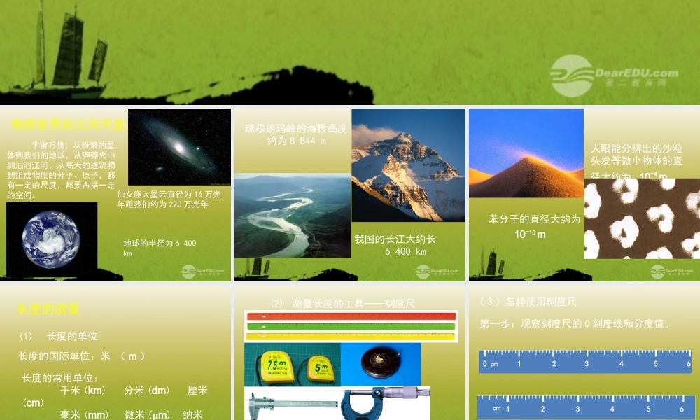 九年级物理(21  物体的尺度及其测量)课件 北师大版 课件