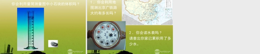 九年级物理(21  物体的尺度及其测量)课件 北师大版 课件