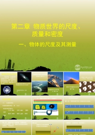 九年级物理(21  物体的尺度及其测量)课件 北师大版 课件