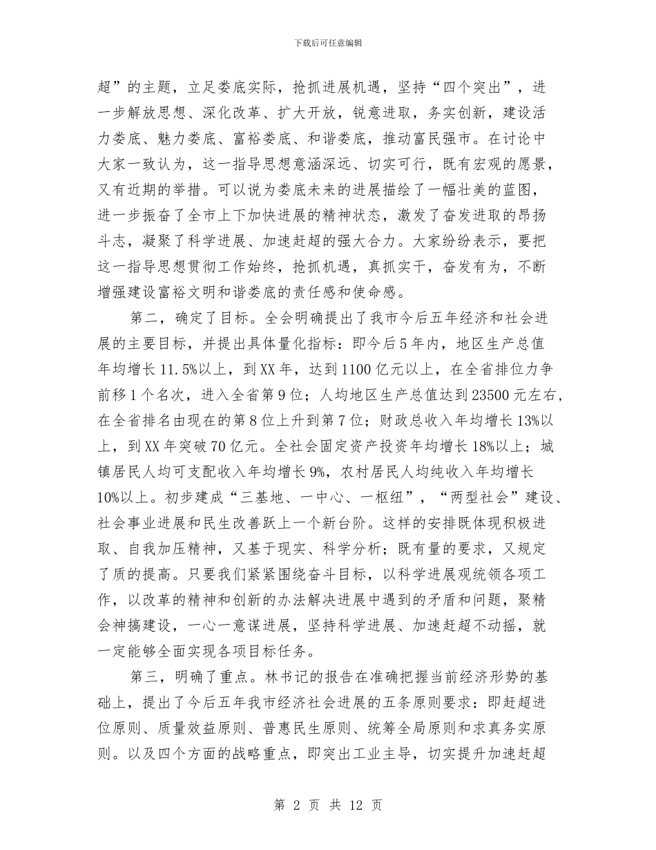 市委全会总结讲话与市委全部干部作风建设心得体会汇编_第2页