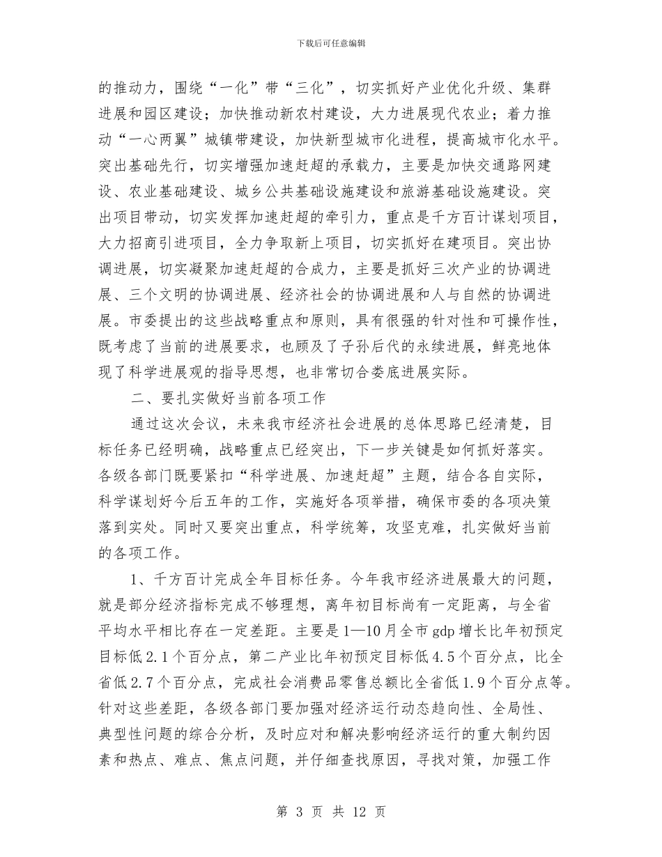 市委全会总结讲话与市委全部干部作风建设心得体会汇编_第3页