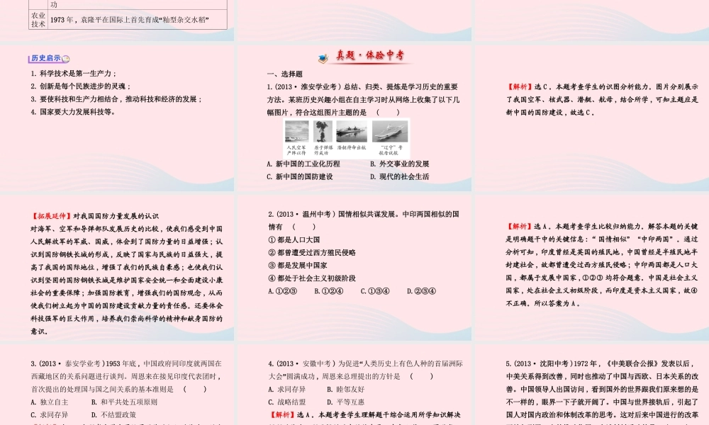 八年级历史下册 阶段专题复习 第五 六单元课件 岳麓版 课件