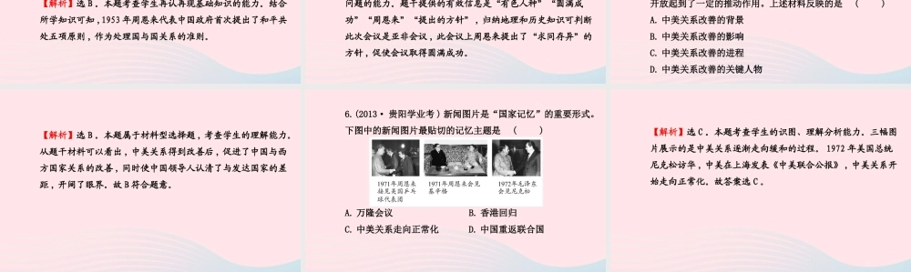 八年级历史下册 阶段专题复习 第五 六单元课件 岳麓版 课件