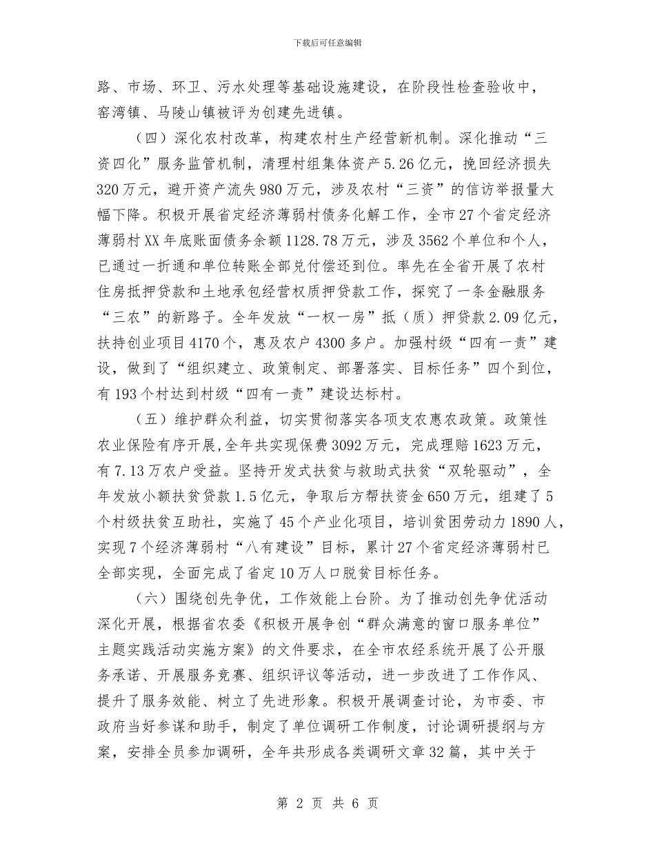 市委农办2024年工作总结与市委农办工作总结汇编_第2页