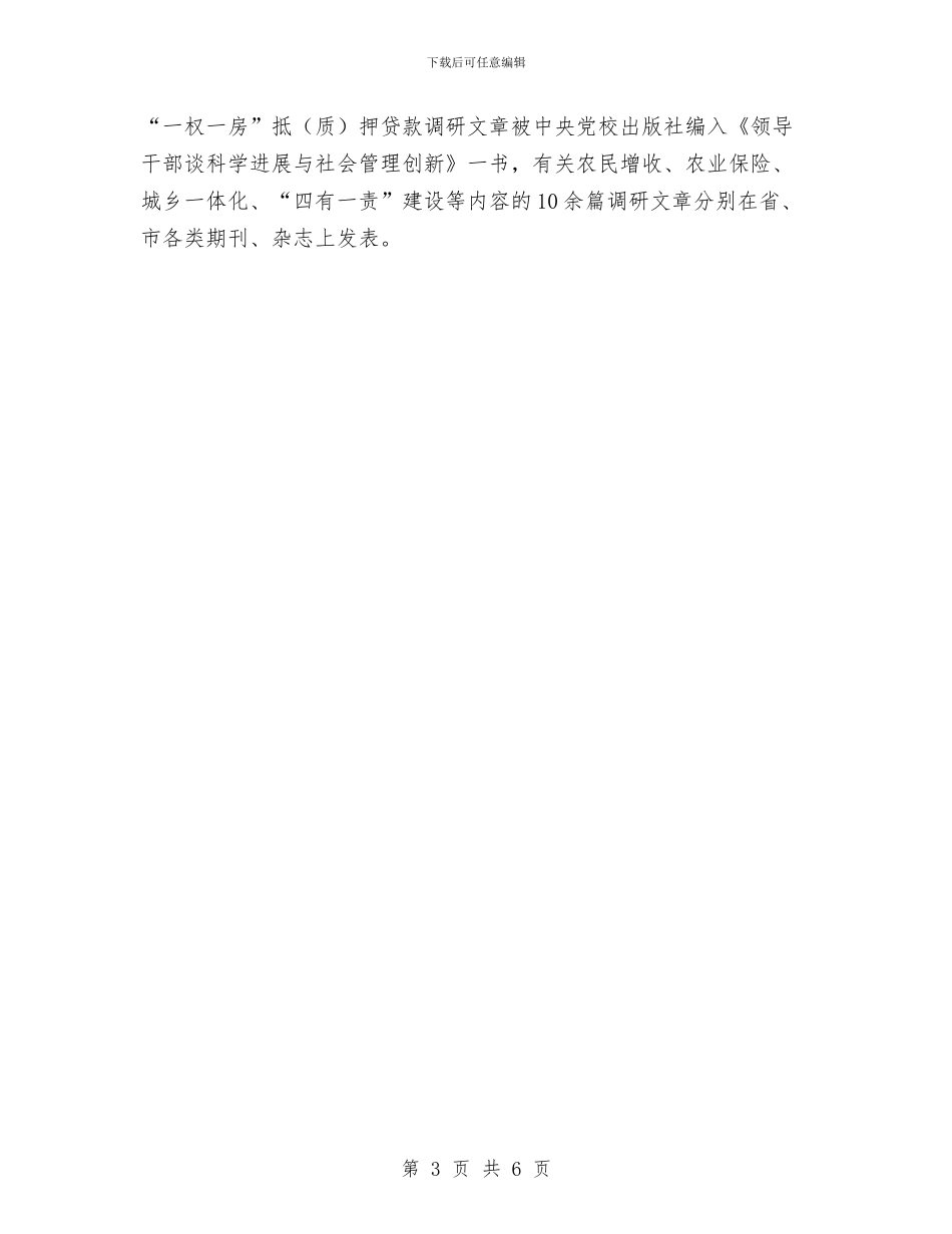 市委农办2024年工作总结与市委农办工作总结汇编_第3页