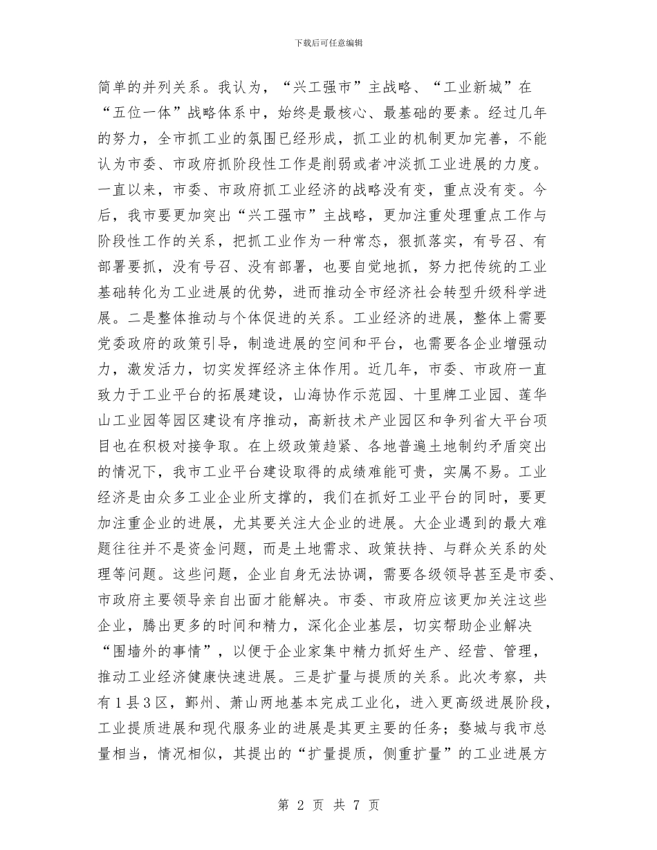 市委兴工强市工作报告与市委农办2024年工作总结汇编_第2页