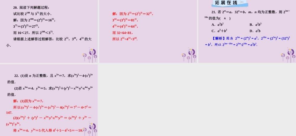 七年级数学下册 第2章(整式的乘法)2.1 整式的乘法 2.1.2 幂的乘方与积的乘方 第1课时 幂的乘方习题课件 (新版)湘教版 课件