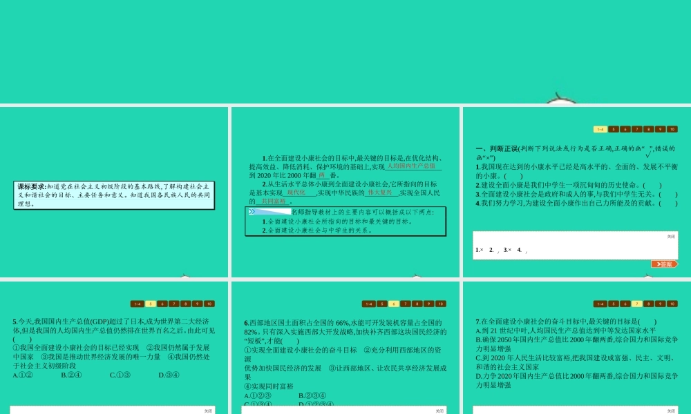 八年级政治下册 第二单元 走进小康时代 第三节 走向全面小康 第2框 建设更高水平的小康社会课件 湘教版 课件