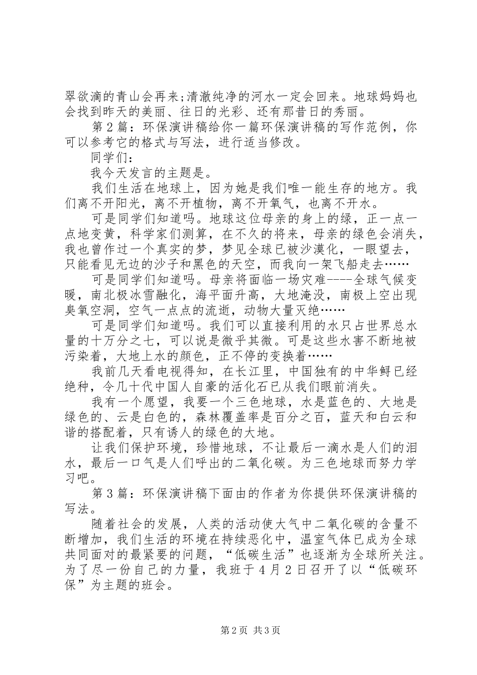 环保演讲稿（集合5篇）_第2页