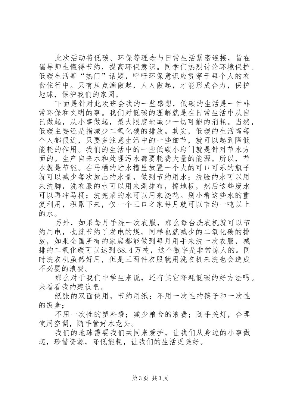 环保演讲稿（集合5篇）_第3页