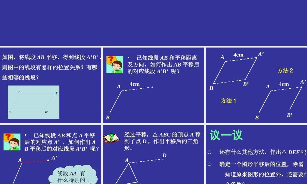 八年级数学第三章  图形的平移与旋转课件