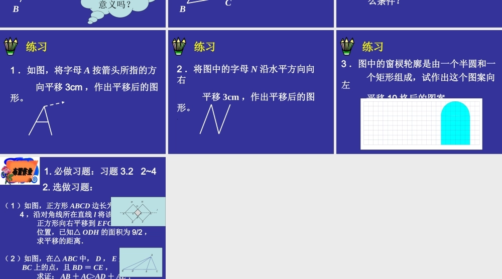 八年级数学第三章  图形的平移与旋转课件